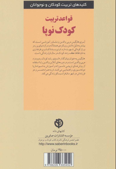 قواعد تربیت کودک نوپا